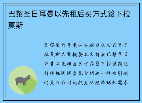 巴黎圣日耳曼以先租后买方式签下拉莫斯